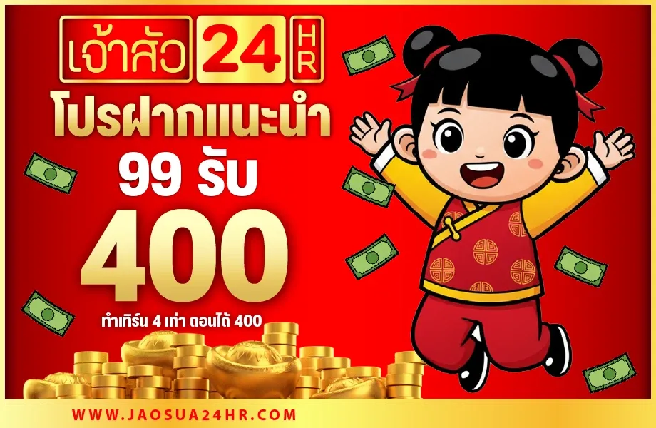 กำลังมาแรง jaosua24hr