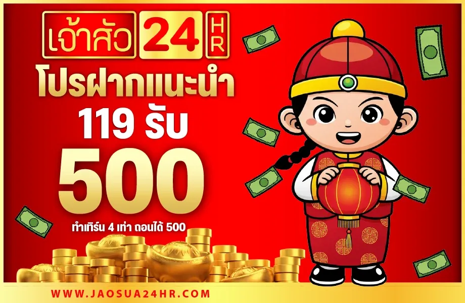 กำลังมาแรง jaosua24hr
